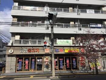 らくらく庵/2F看板(全景)