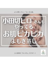 かいぜん屋/芸能人の皆さんにも流行中～