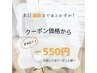 似合わせまつ毛カールorパリジェンヌのみ時間指定7/2(木)9:30、12:45ご来店