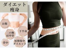 エイジングケア専門サロン サンク(thanq)の雰囲気（脂肪太り・筋肉太り・水分太り・歪み太り…体質別のダイエットを）