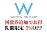 回数券追加がお得♪9月末迄♪期間限定お得☆回数券更新・追加購入の方5%OFF