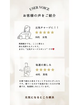 元気になるところ ヨコハマ(YOKOHAMA)/お客様の声♪