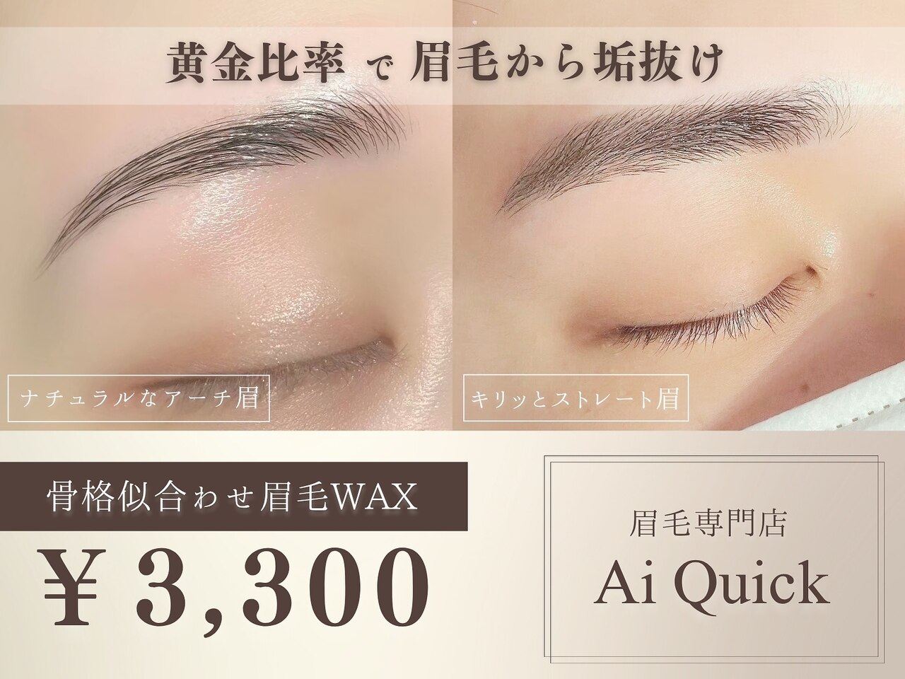 アイクイック 仲御徒町 上野御徒町店(Ai Quick)｜ホットペッパー