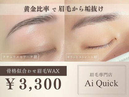 アイクイック 仲御徒町 上野御徒町店(Ai Quick)の写真