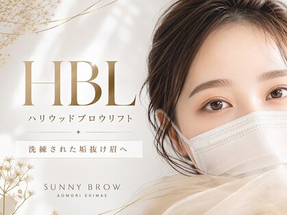 サニーブロウ 青森駅前の写真