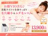 <全身脱毛90分>お顔VIO含む♪美肌ライトで全身すっぽり毛穴縮小&ムダ毛レス♪