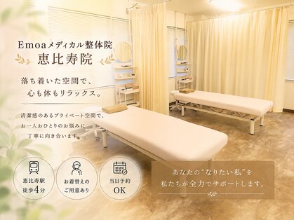 Emoaメディカル整体院 恵比寿院｜整体・小顔矯正　【6/1 NEW OPEN（予定）】の写真