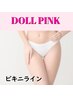 ◆秋割◆【ビキニラインの黒ずみ悩みに 】クリーム付!69,800円→48,300円!