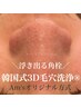 【2回目以降/引き締めケア付】韓国式3D毛穴洗浄×LDM水玉超音波×美容液導入