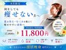 【8月限定】何をしても痩せない方へ★全身痩身120分★初回￥11,800