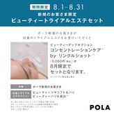 ポーラ 桜HOUSE店(POLA)