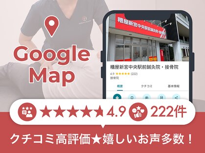 糟屋新宮中央駅前鍼灸接骨院の写真