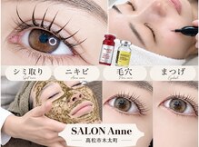 サロン アンネ(Anne)