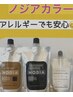 【新メニューお得価格】ノンジアミンカラー￥9900→¥6600※ロング.毛量+¥1000