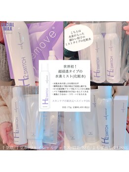 エリス(ELISSE)/世界初！超浸透タイプ水素ミスト