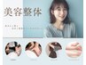 【全スタッフ資格所持】美容矯正の回数券を購入された方はこちら！