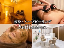 ベリッシモ(bellissimo)