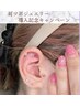 耳ツボ初回限定！耳ツボモニター様♪お顔施術併用にて半額適応！