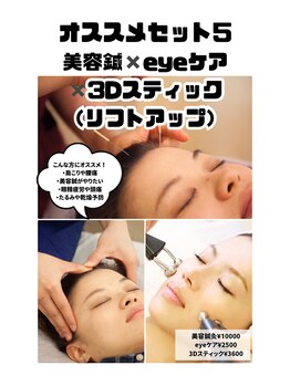 いちかわ守谷整骨院 はりきゅう院/オススメセットコース5