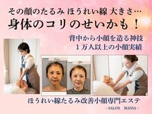 サロンマニア(SALON MANIA)