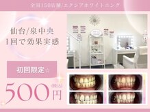 エクシアホワイトニング 泉中央店