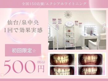 エクシアホワイトニング 泉中央店