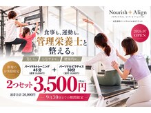 ナリッシュアライン 神楽坂 飯田橋 市ヶ谷店(Nourish+Align)