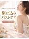 アイヴィ(Aivie)の写真/大事な予定まで変わりたい★信頼できるプロの手へ◎完全個室のプライベート空間でボディメイクを◆