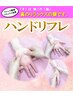 【新メニュー】ハンドリフレ+全身もみほぐし90分¥6,200→¥6,000(-200円)