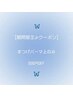 【5/1~31限定Jrクーポン】まつげパーマ上 4500円→3500円 1000円オフ