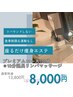 【1日1組限定！！】プレミアムコース 120分＋10分延長リンパマッサージ付