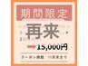 【期間限定コースを購入の方】お好きな組み合わせで♪2回目
