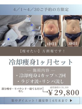 ナーズ(NAZ)の写真/【先着5名様限定】落ちにくい脂肪にアプローチ、すっきりボディラインへ。今だけお得な集中ケア！