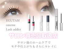 毛染め工房の雰囲気（施術後の仕上げはomemeの美容液入りコーティング剤を使用♪）