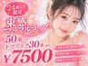 【U24セット】コスパ最高束感マッフルラップ50束＋下マツエク30本/中顔面短縮
