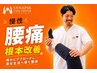 腰痛に徹底ケア|痛みにアプローチし楽な生活へ導く整体