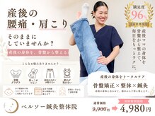 ベルソー鍼灸整体院(berceau鍼灸整体院)