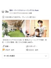 ラーク(Raak)/口コミランキング2位！