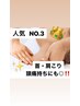 【人気No.3☆】デコルテネック＋もみほぐし+ヘッド 85分 ￥9,900→￥8,250
