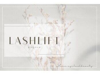 リュクス 蒲田店(Luxe)/ラッシュリフト/パリジェンヌ