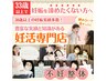 6月残り3名様限定【格安企画】アトレ式妊活＋体験整体¥5980