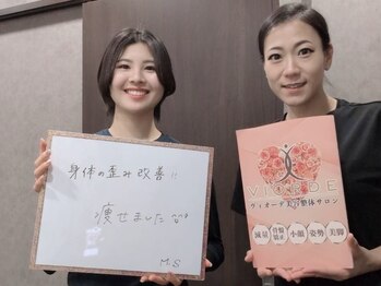 ヴィオーデ 船橋店/小顔矯正と骨盤矯正で美人♪船橋