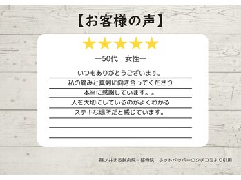 篠ノ井まる鍼灸院 整骨院/【50代女性のお客様】