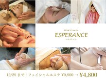 エステティックサロン エスぺランス(ESPERANCE)