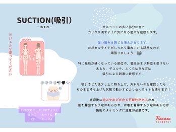 ティアナ 神栖店(Tiana)/SUCTION(吸引)パート2