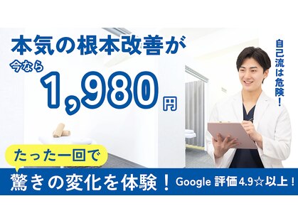 ファミリア整体院 西船橋院の写真