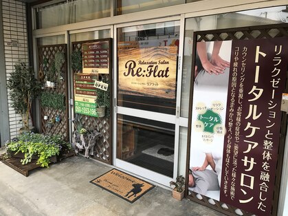 リラクゼーションサロン リフラット(Re:flat)の写真