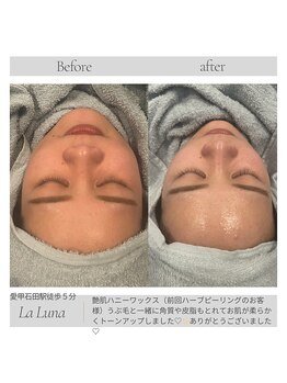 ラルーナ(LA LUNA)/艶肌ハニーワックス