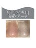 【鼻毛穴専用ケア】つまり毛穴も黒ずみ毛穴も究極アプローチ◎洗浄付き¥8000