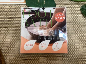ロータス(Lotus)/足湯